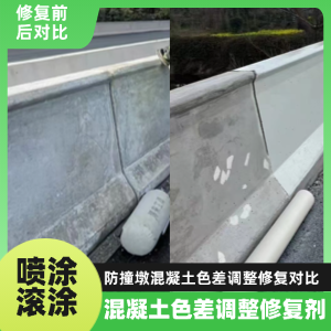 高坪工程人必看！混凝土色差“面子难题”，一招修复不返工